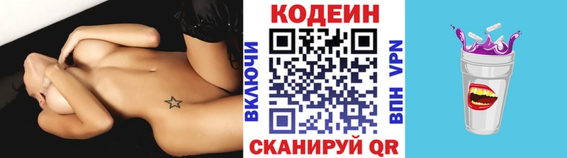 Кодеиновый сироп Lean напиток Lean (лин)  Купить где  Кувандык 